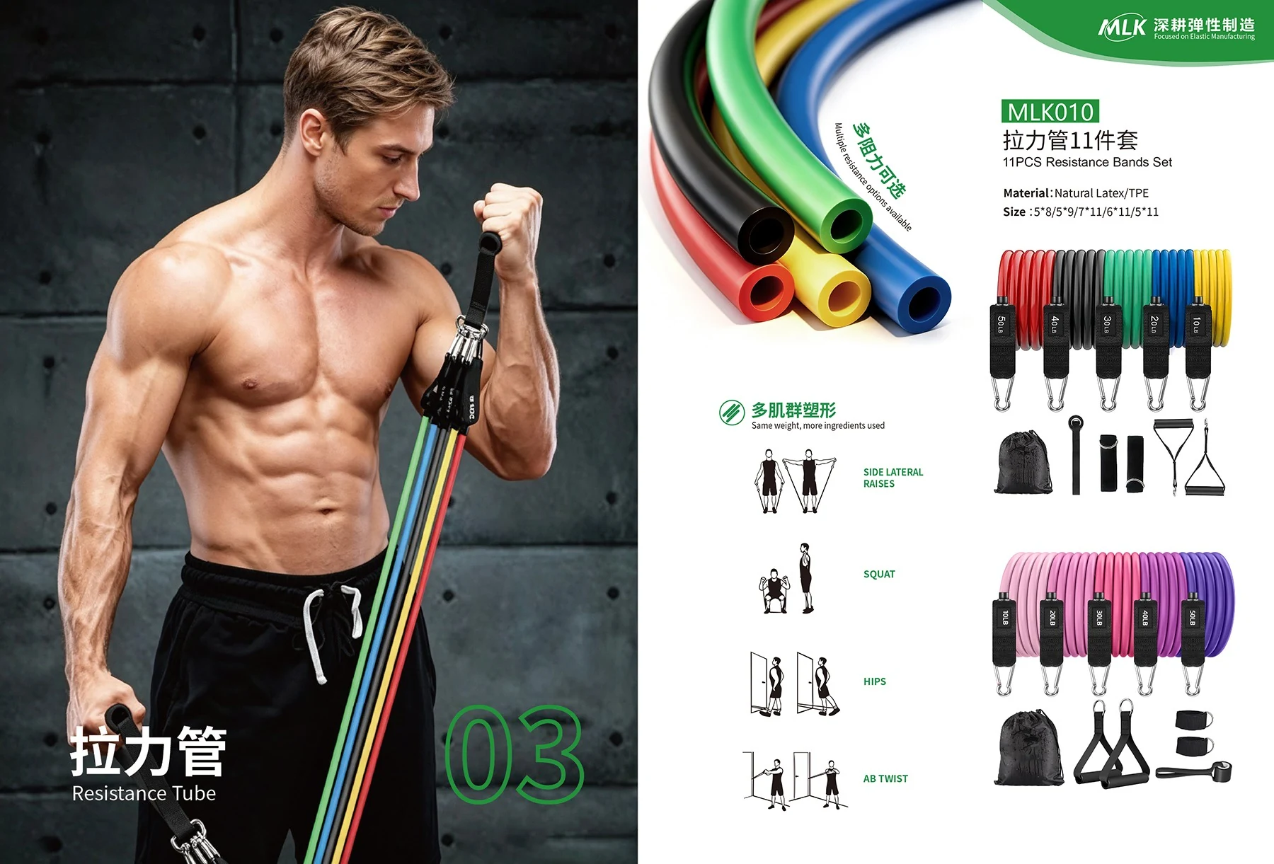 Resistance Tube Sets product presentation